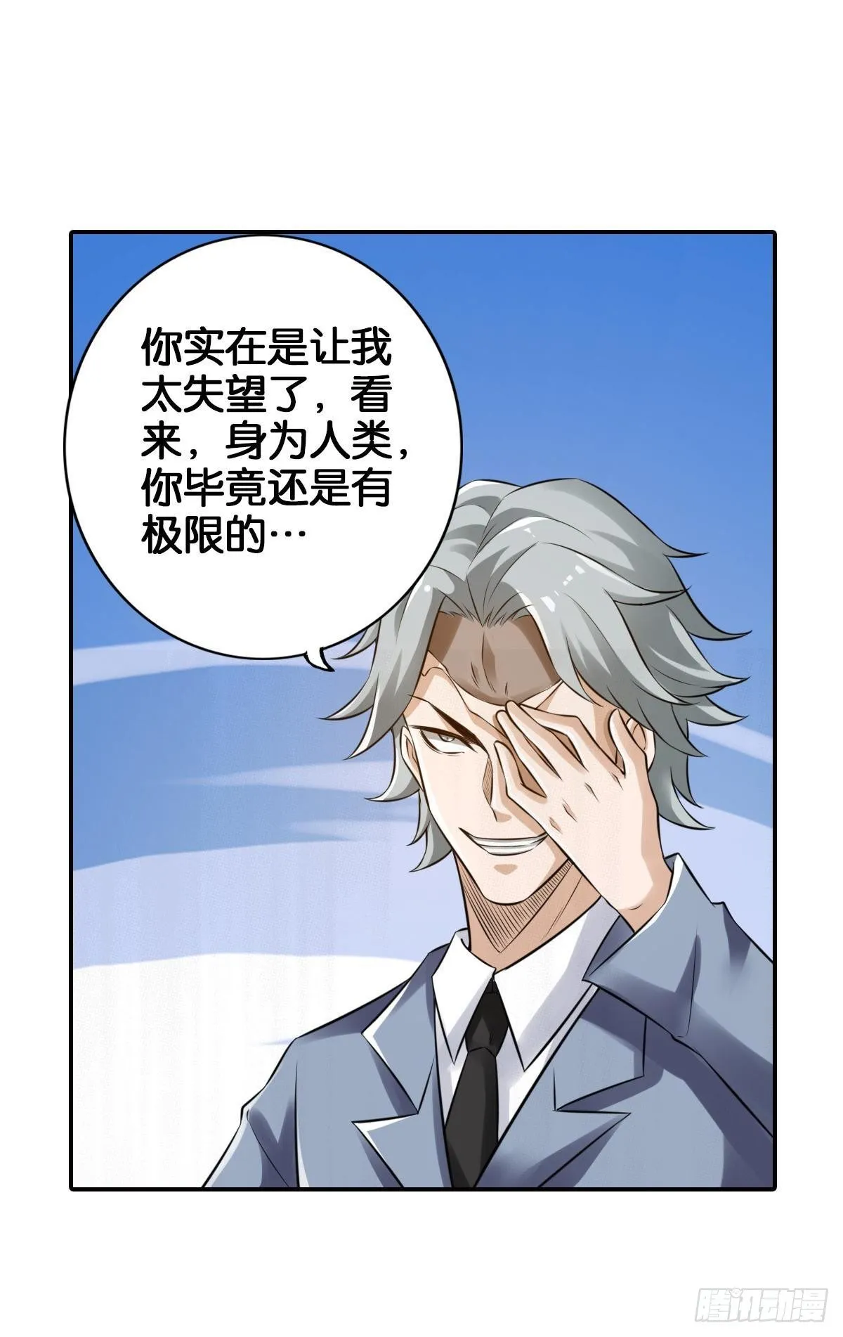 最秃最强 第29页