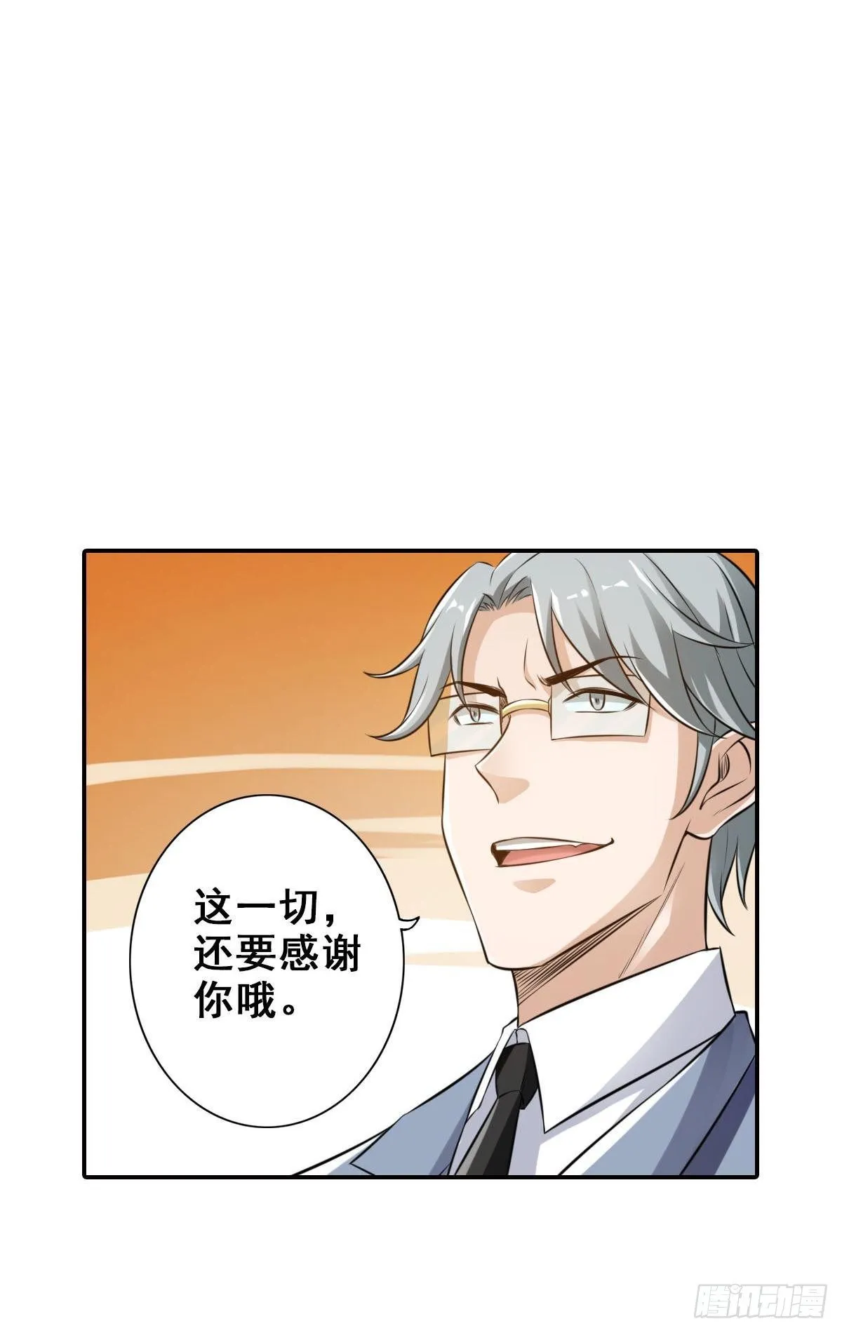 决战公会之巅 第15页