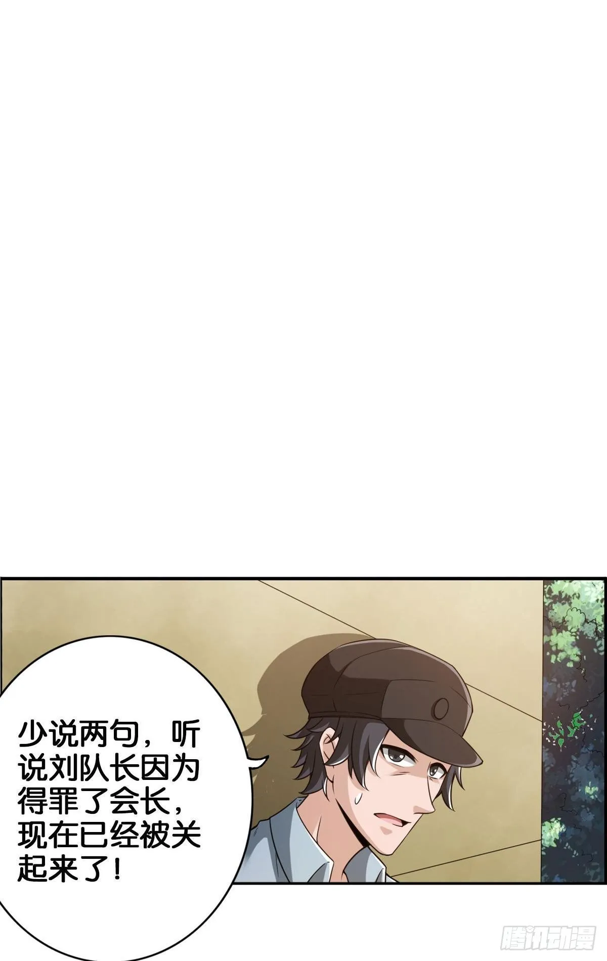 拯救大兵刘波 第4页