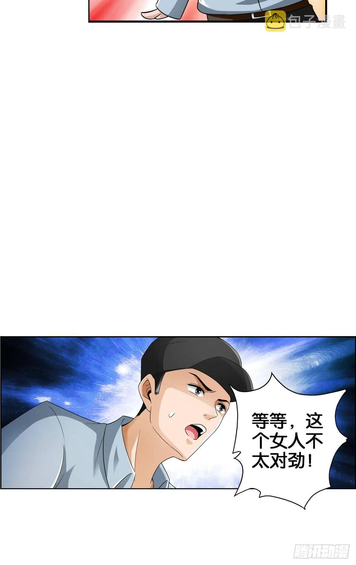 拯救大兵刘波 第9页
