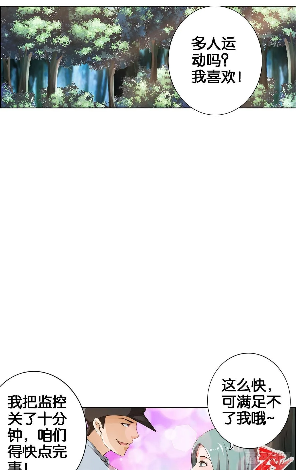 拯救大兵刘波 第17页