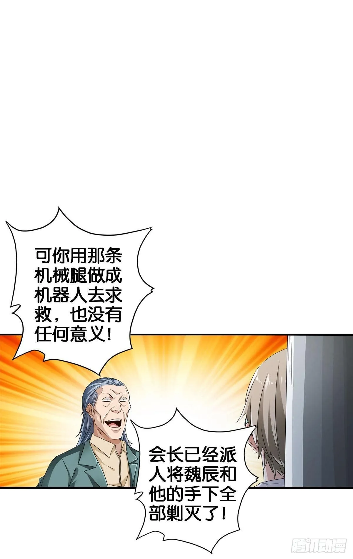 拯救大兵刘波 第42页