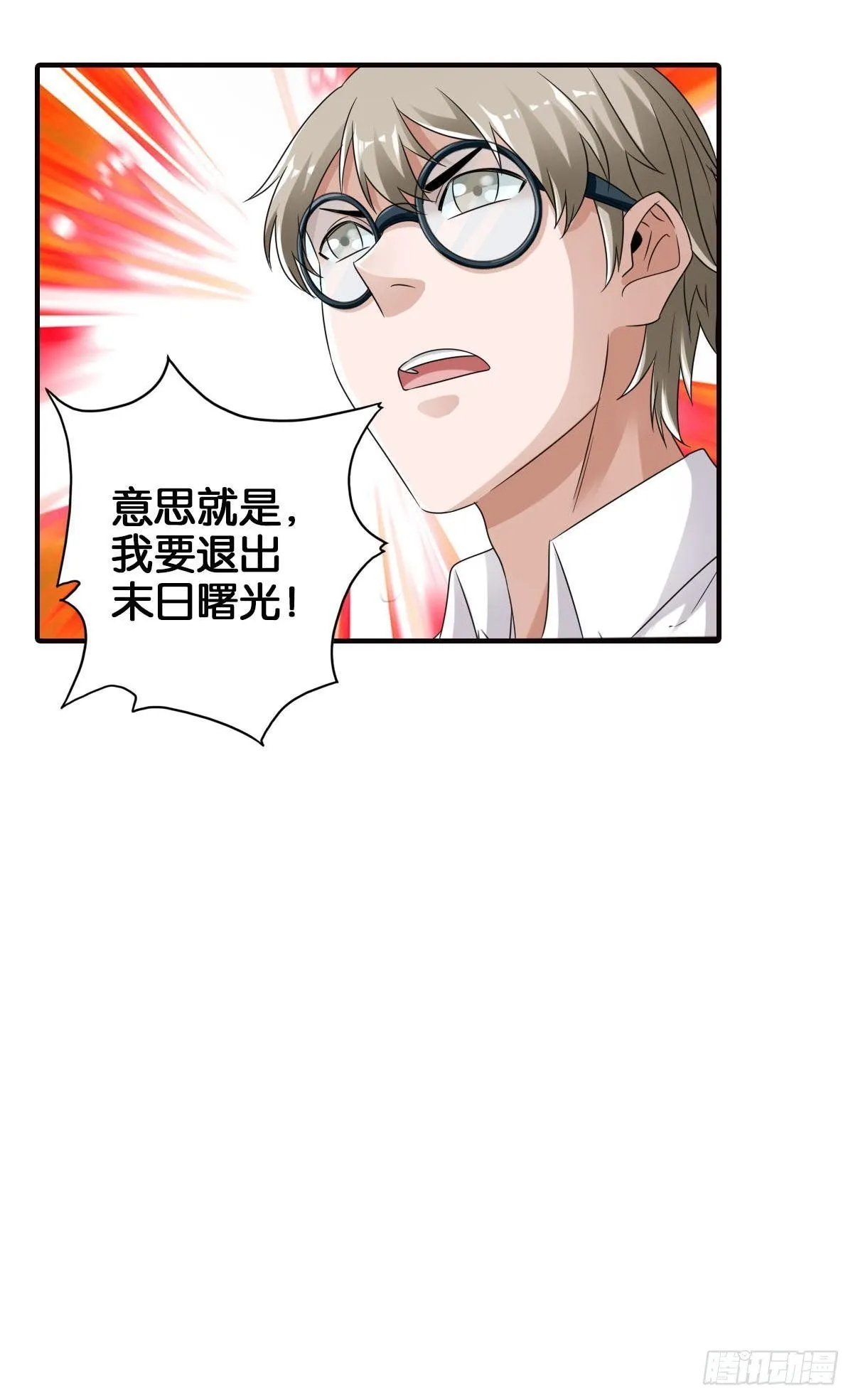 末日之光 第24页