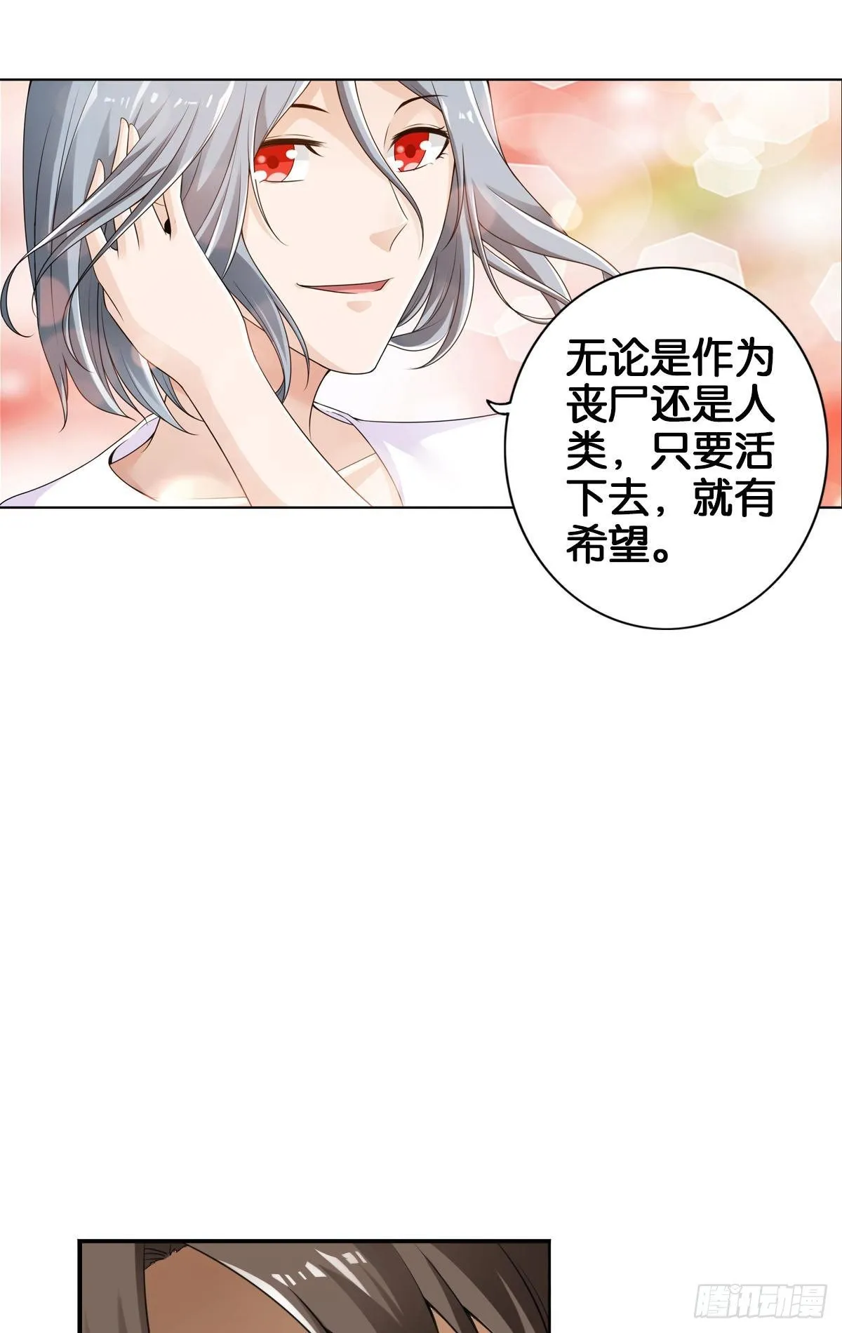 半丧尸的末路 第24页