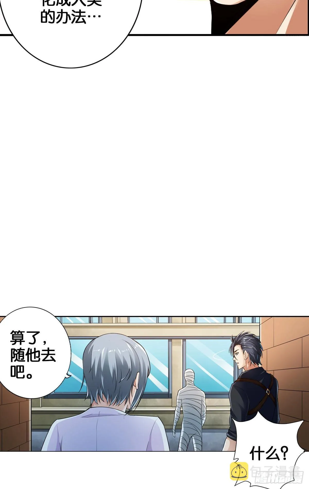 二五仔 第19页
