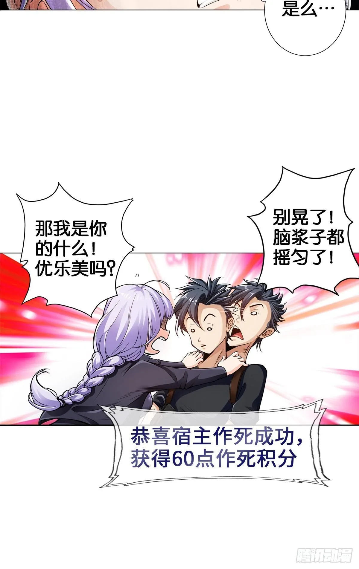 我的尸王不可能那么可爱 第6页