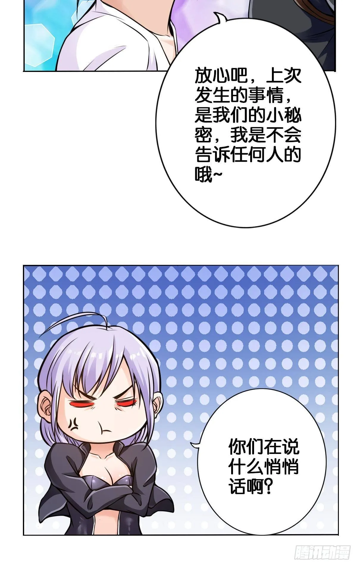 我的尸王不可能那么可爱 第9页