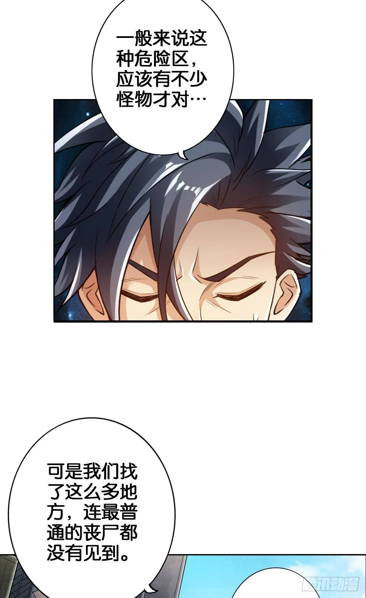 我的尸王不可能那么可爱 第25页