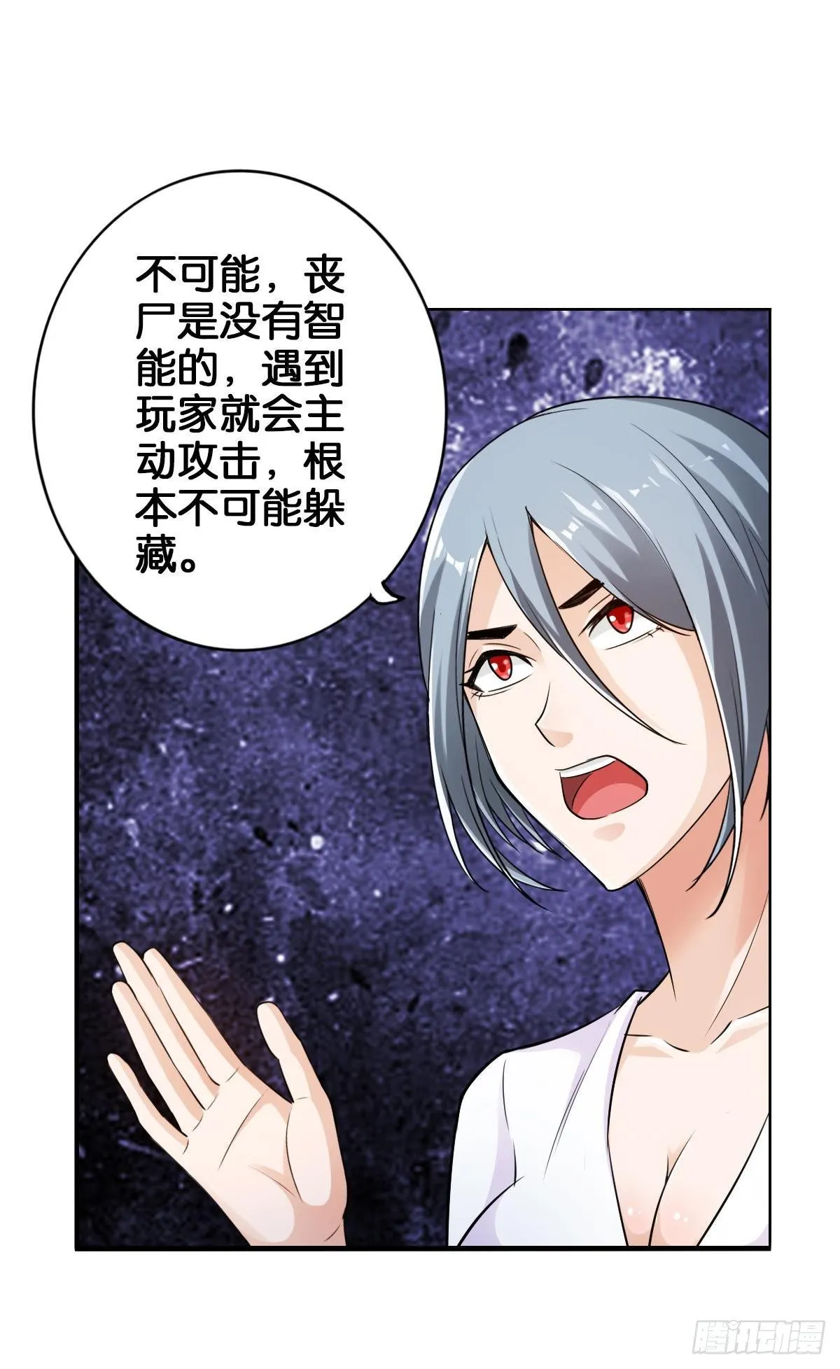 我的尸王不可能那么可爱 第27页