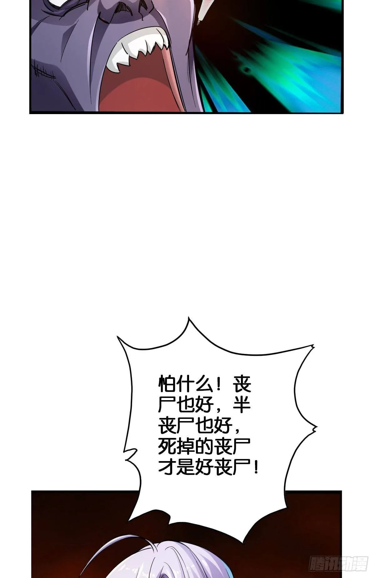 我的尸王不可能那么可爱 第36页
