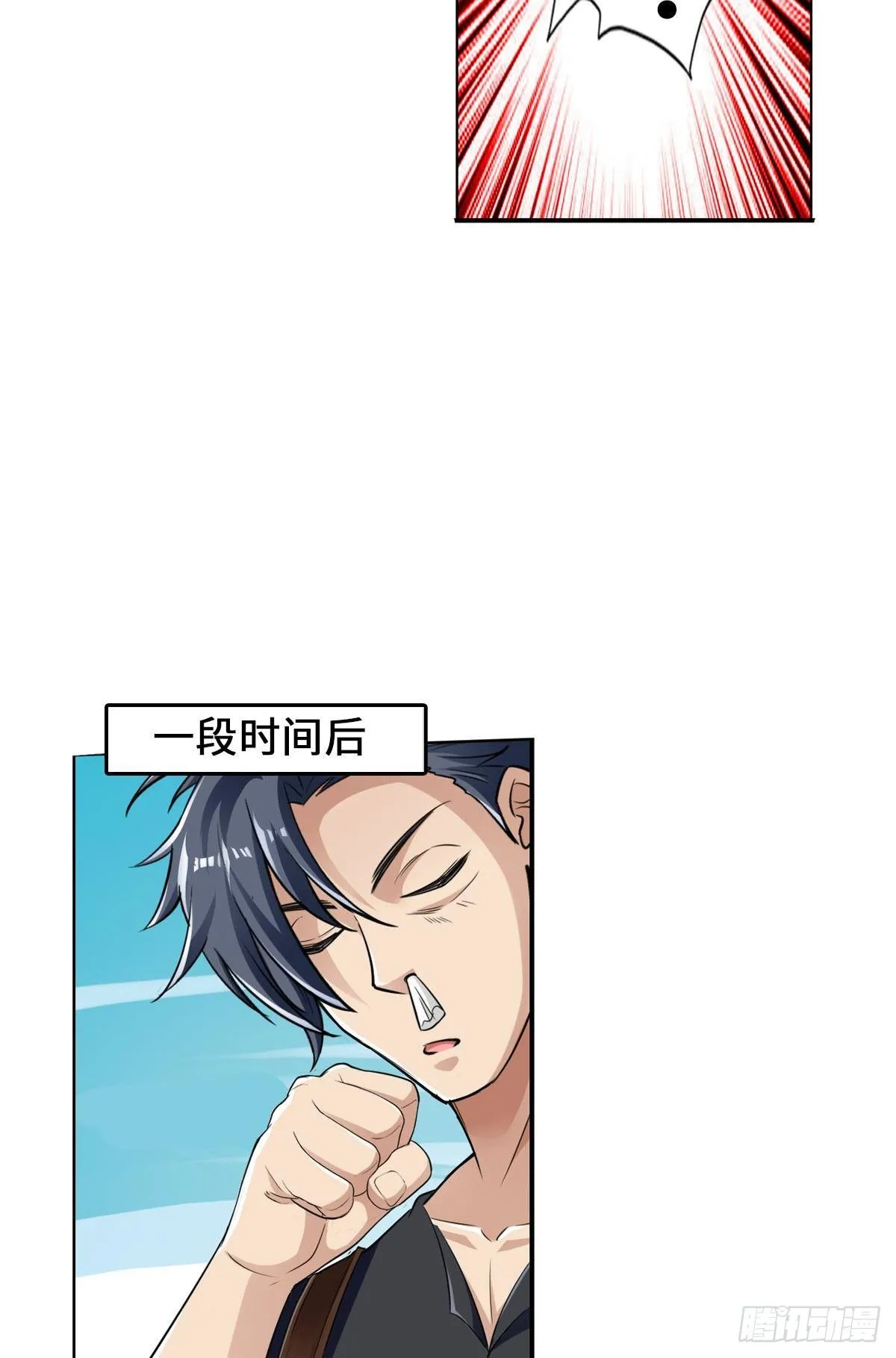 打工人不可能打工 第7页