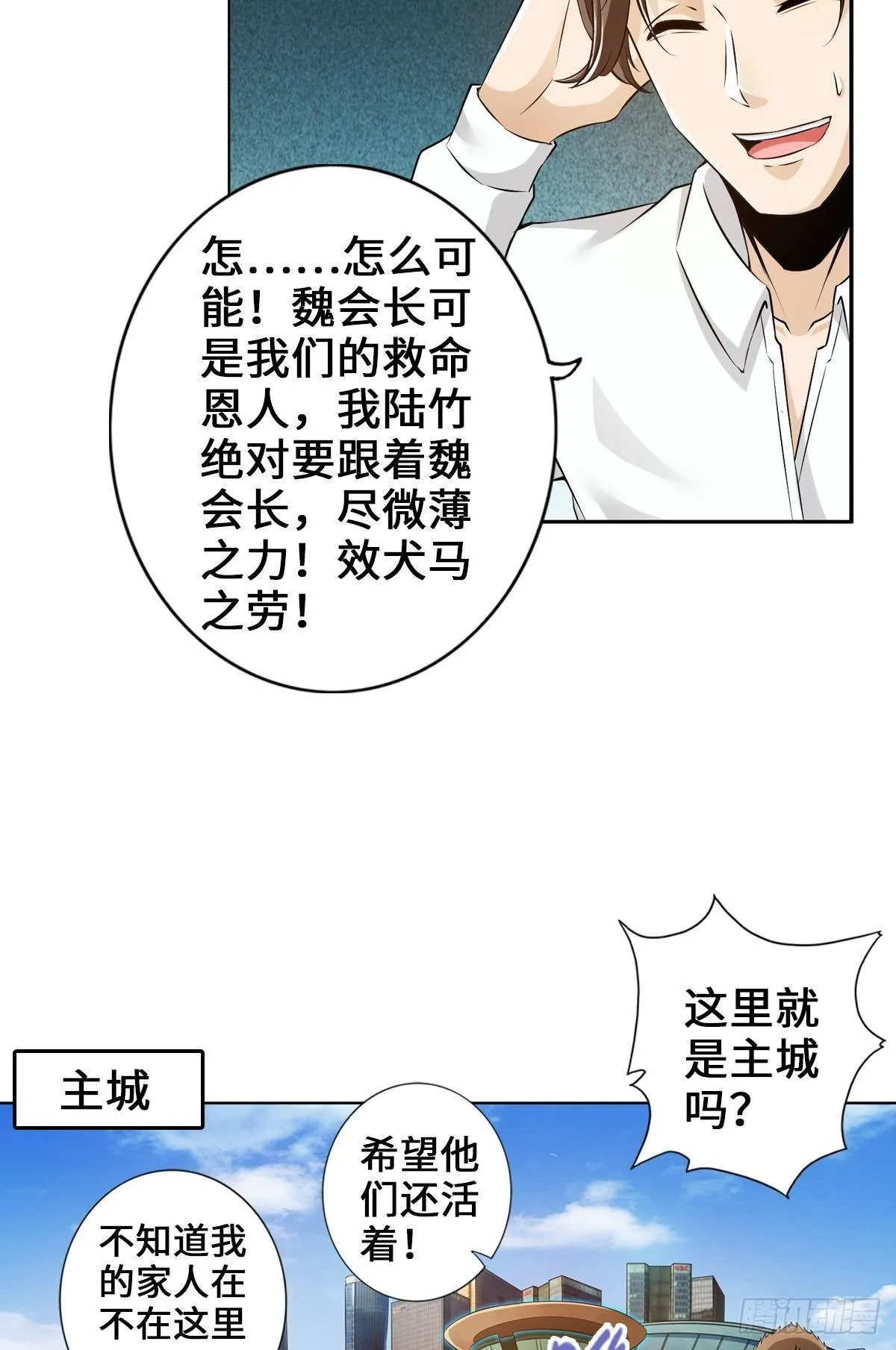打工人不可能打工 第13页