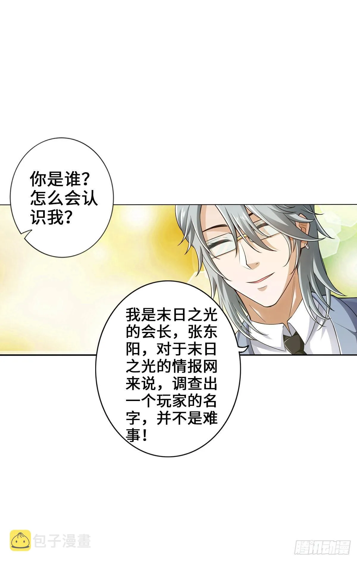 打工人不可能打工 第24页