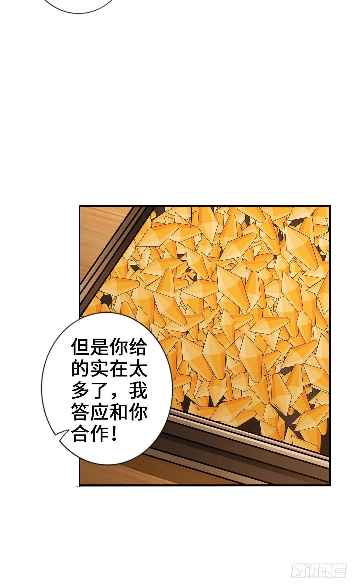 打工人不可能打工 第31页