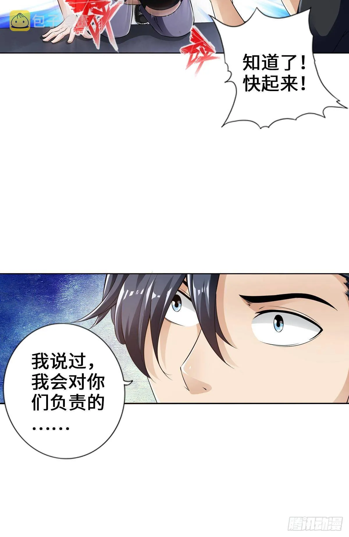 枫哥的秘密 第18页