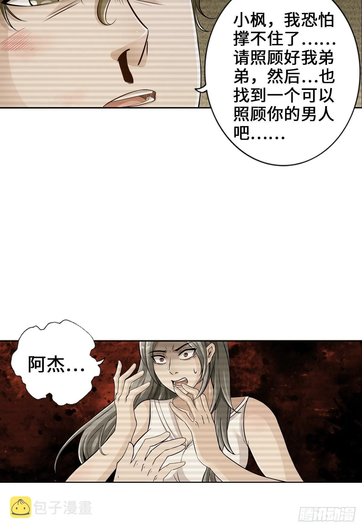 枫哥的秘密 第28页
