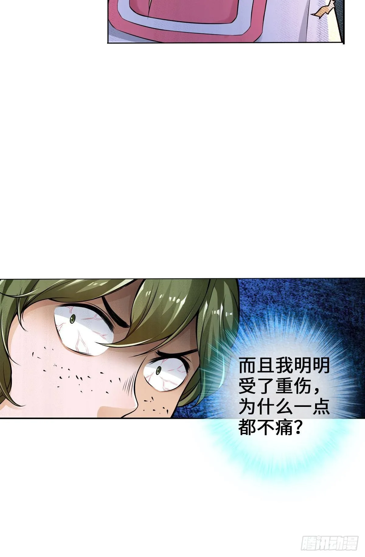 枫哥的秘密 第40页