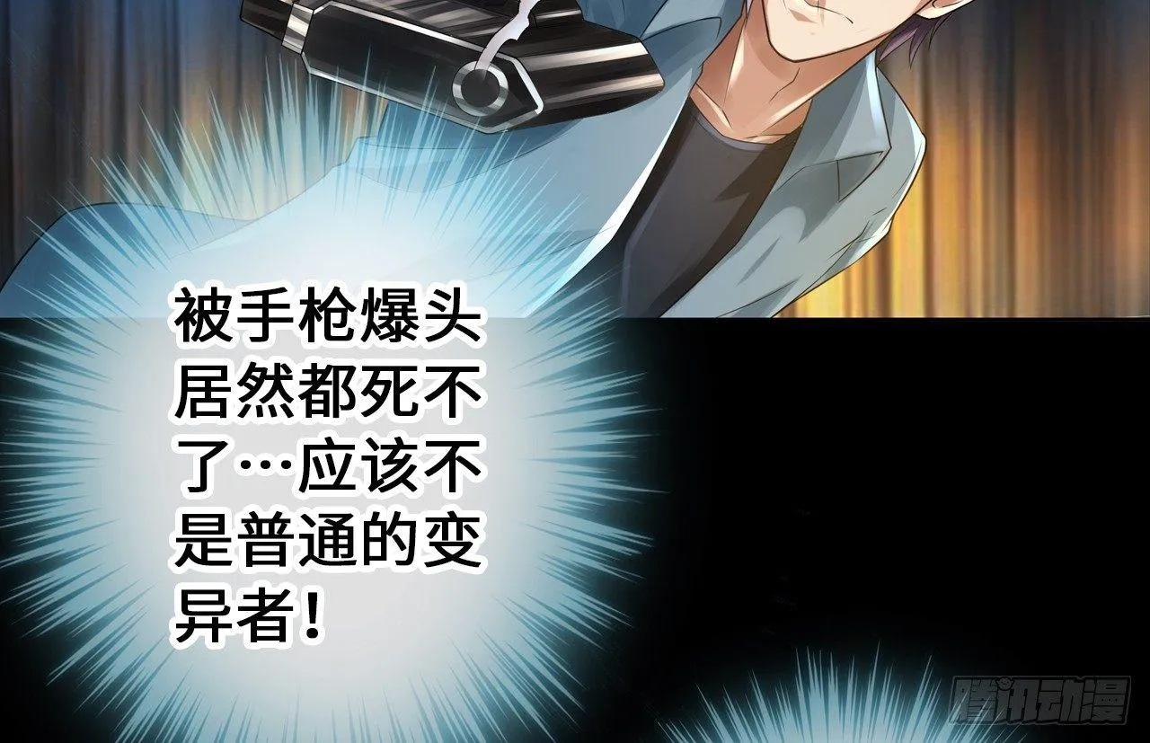 丧尸潮来袭 第38页
