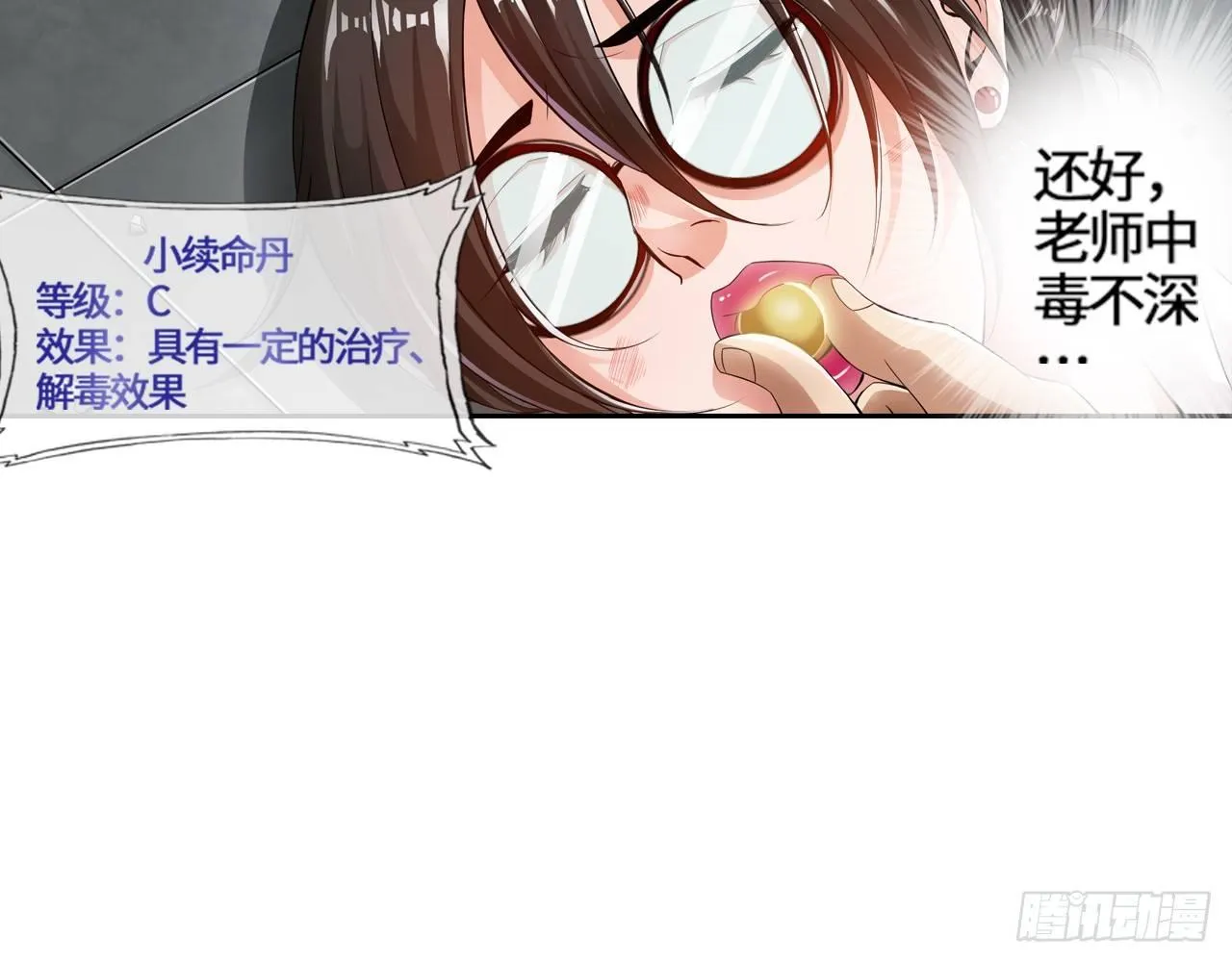 帮你把毒吸出来 第48页