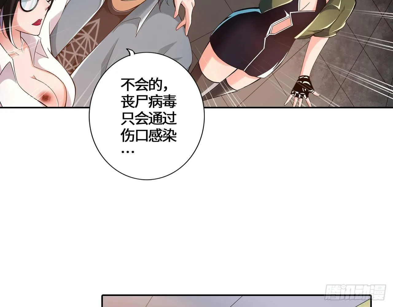 帮你把毒吸出来 第58页