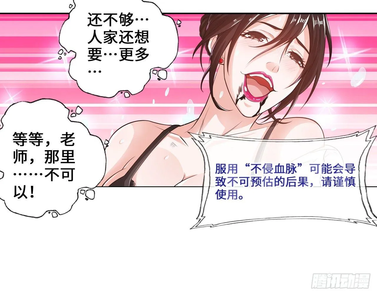 天残地缺 第58页