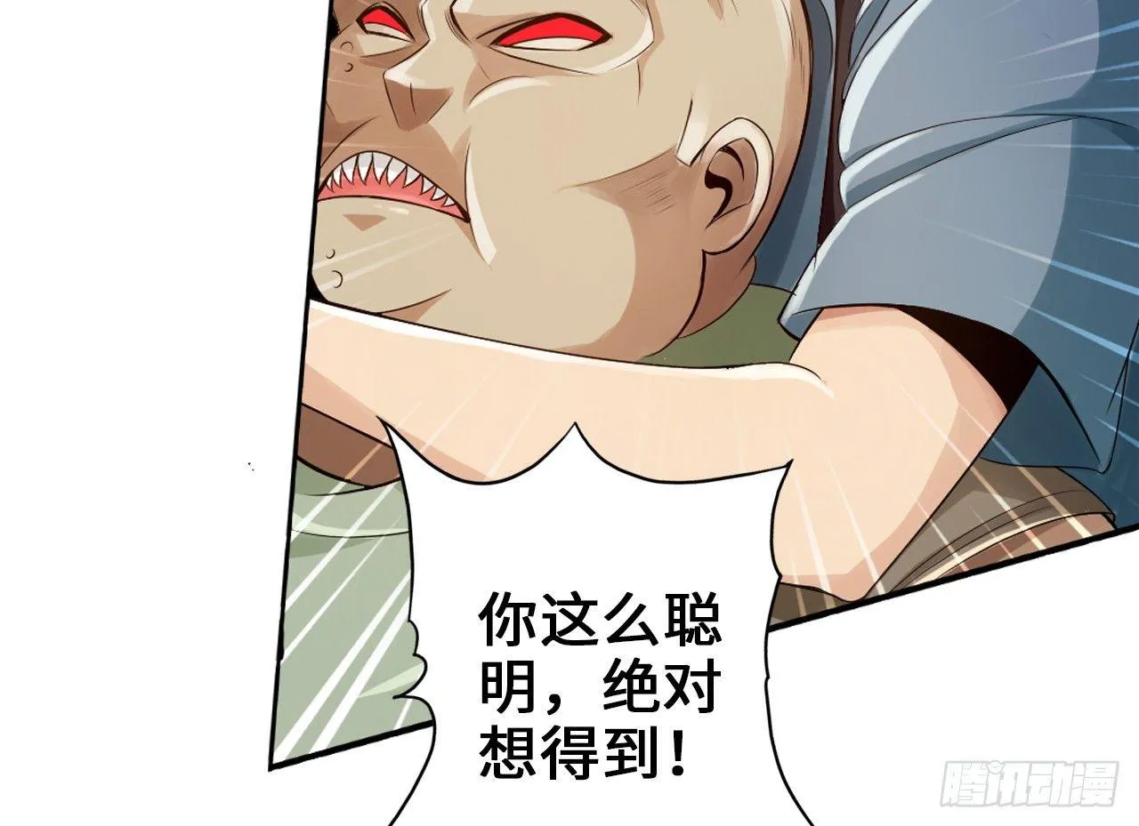 食堂屠夫 第37页