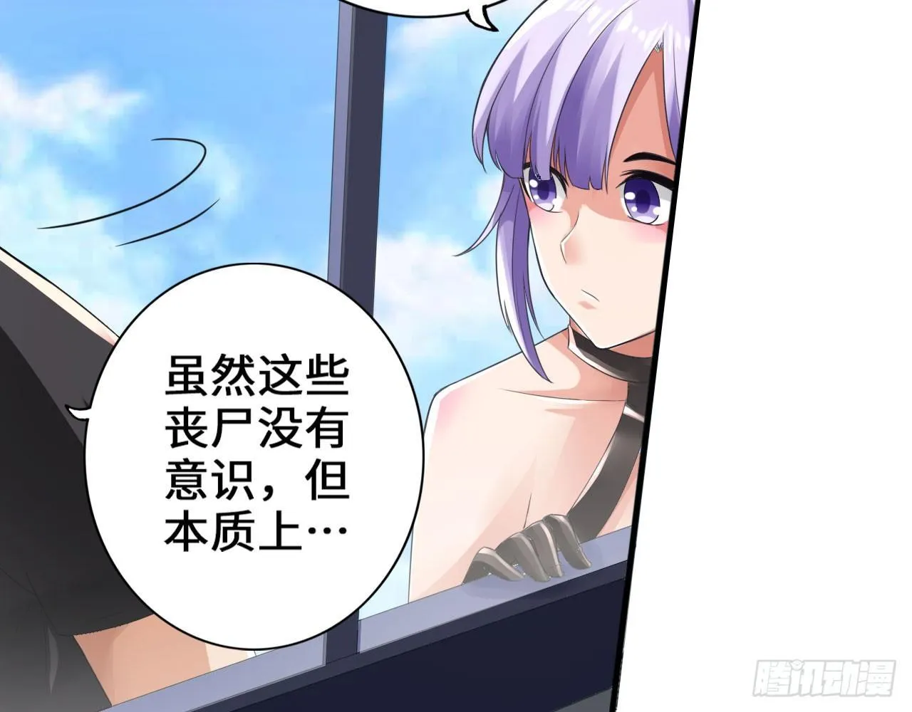这个装扮太羞耻 第23页