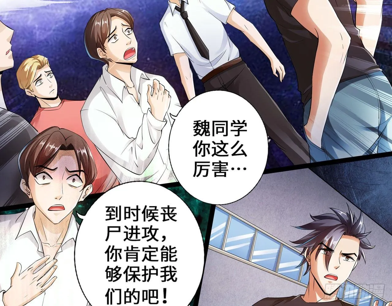 这个装扮太羞耻 第28页
