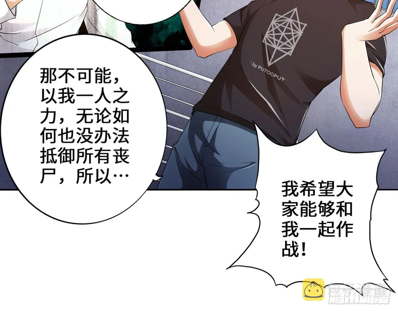 这个装扮太羞耻 第29页