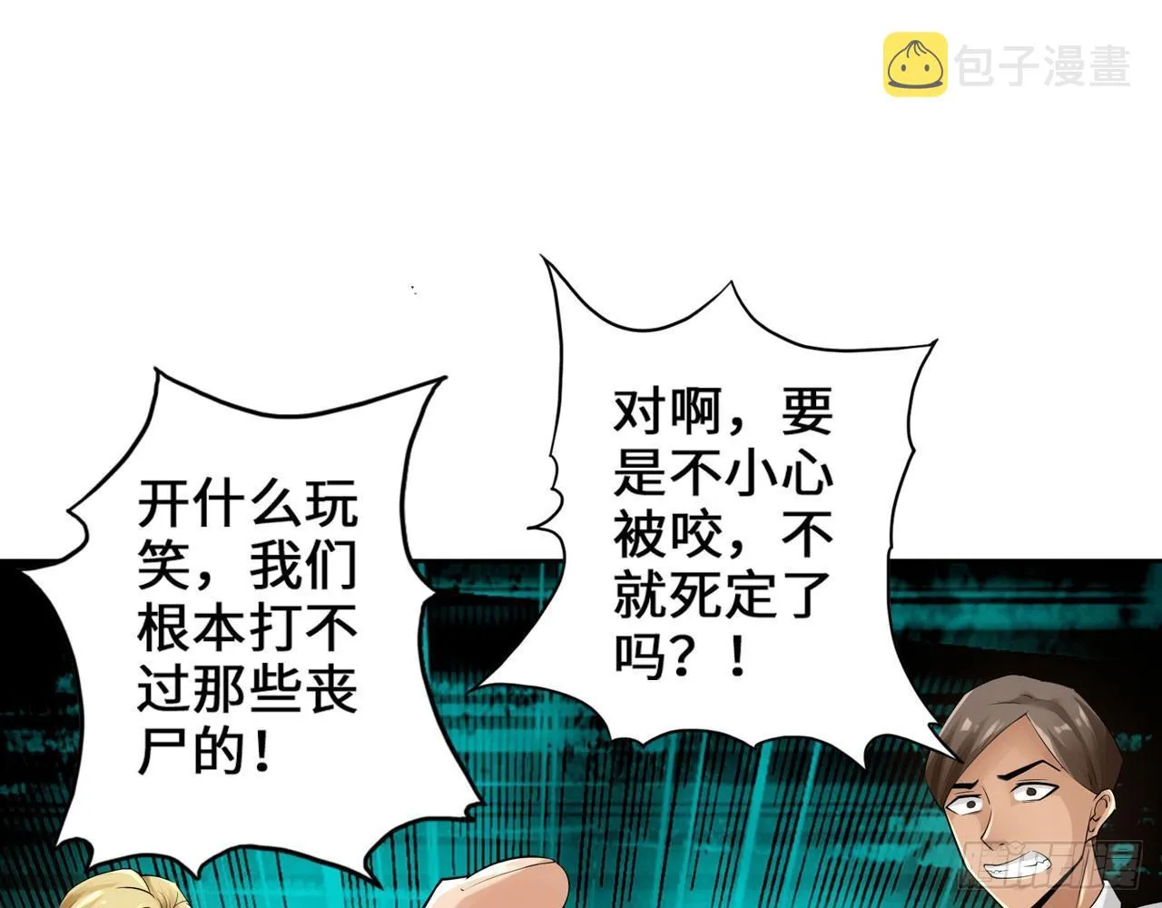 这个装扮太羞耻 第30页