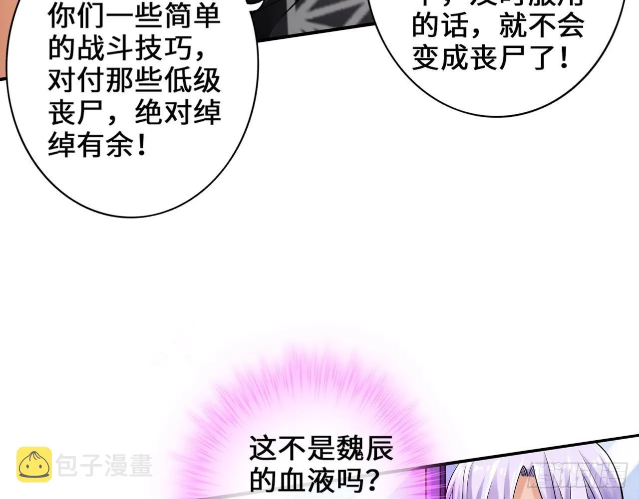 这个装扮太羞耻 第32页