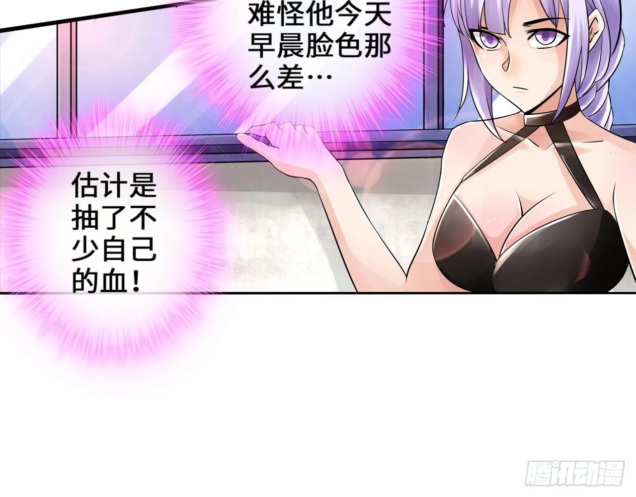 这个装扮太羞耻 第33页