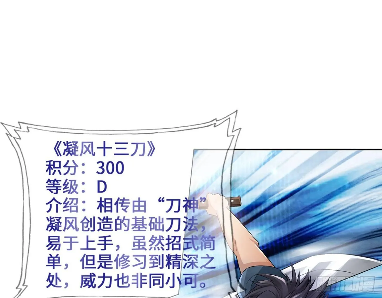 凝风十三刀 第14页