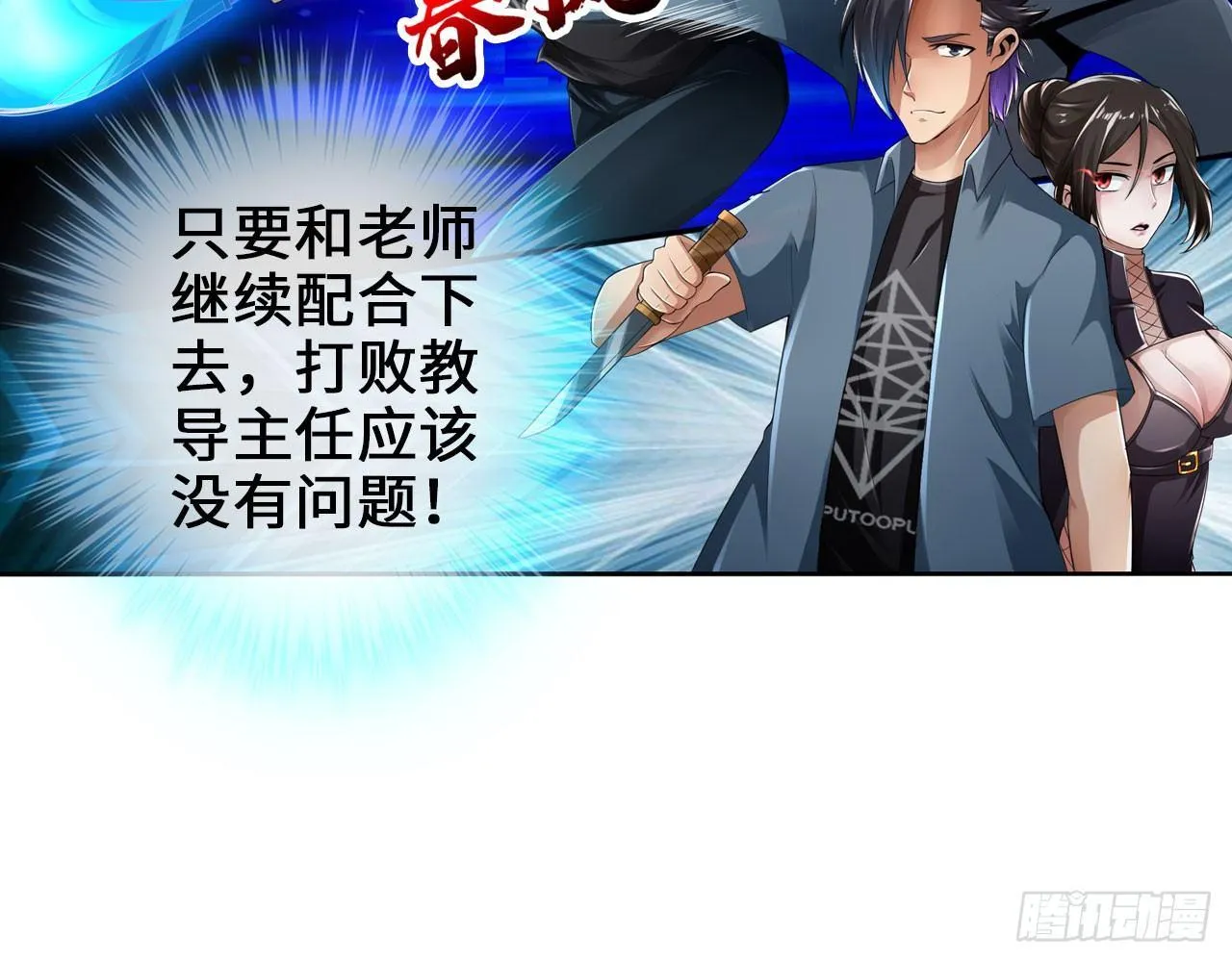 胖次指引着你 第27页