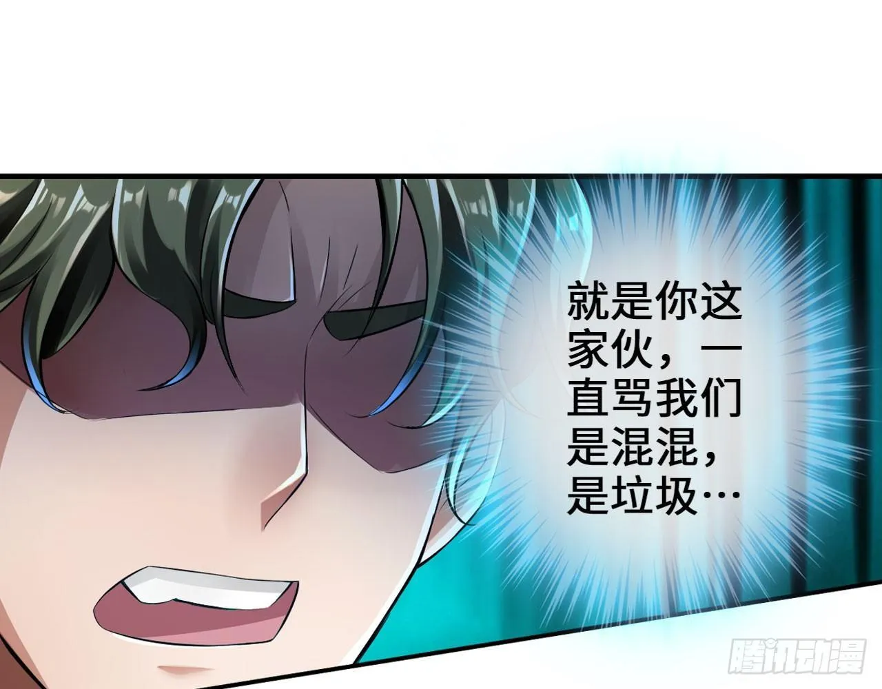 史上最强喷子 第11页