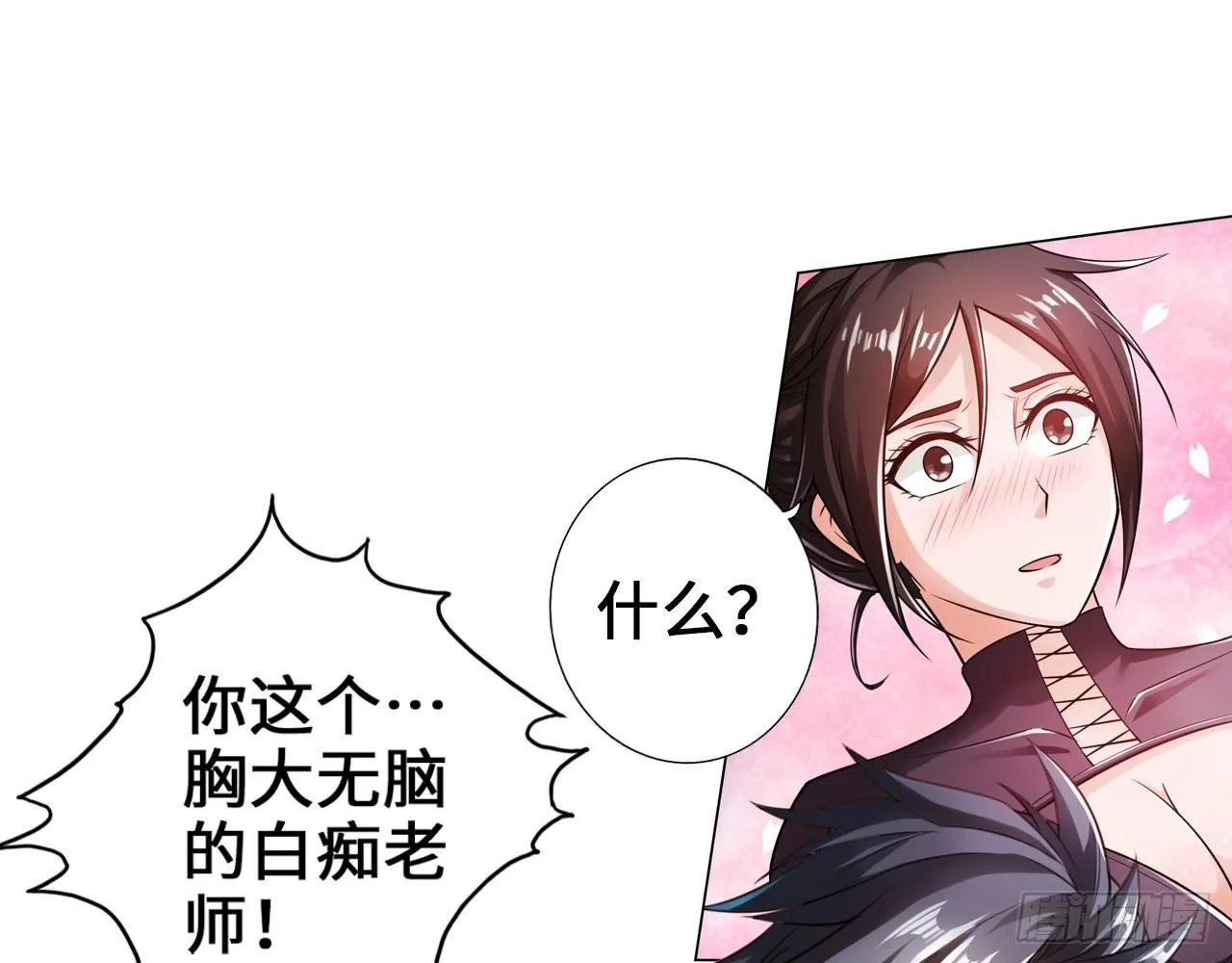 史上最强喷子 第71页