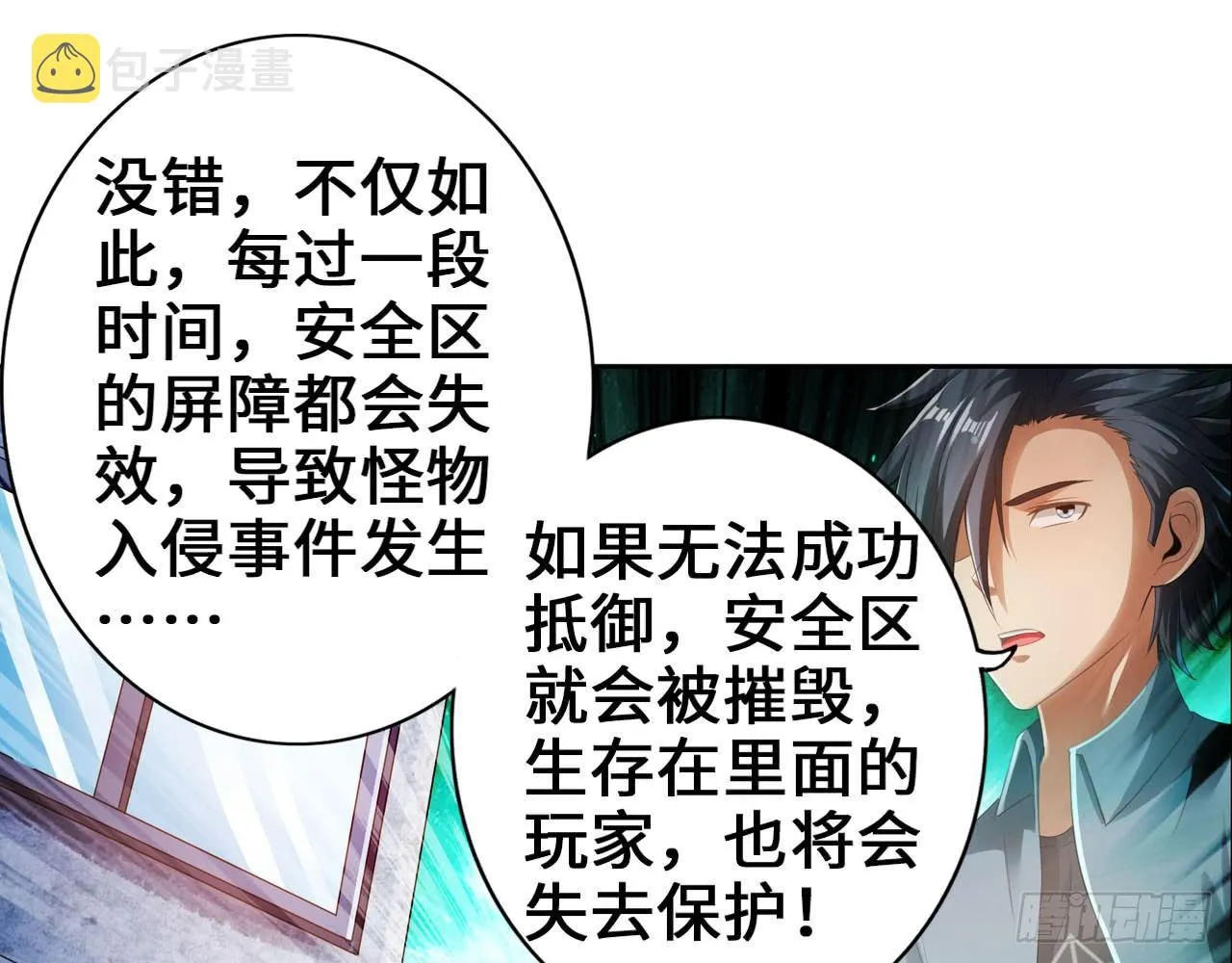 微笑着面对它 第16页