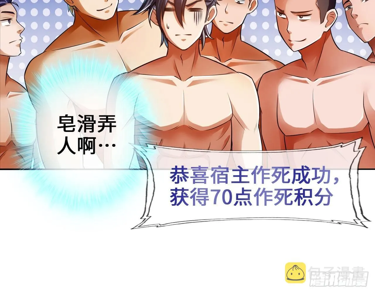 皂滑弄人 第23页