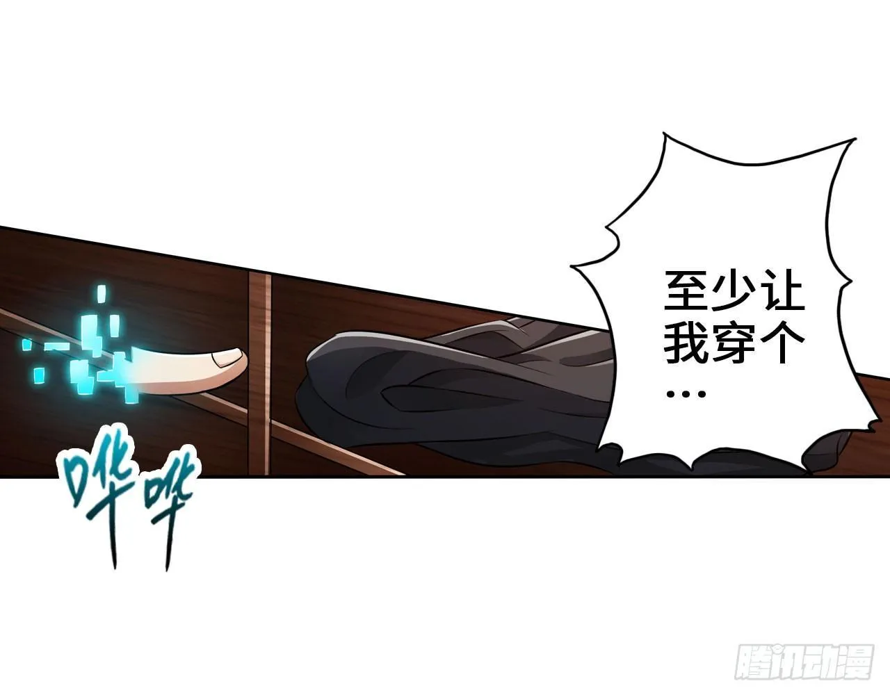 皂滑弄人 第32页