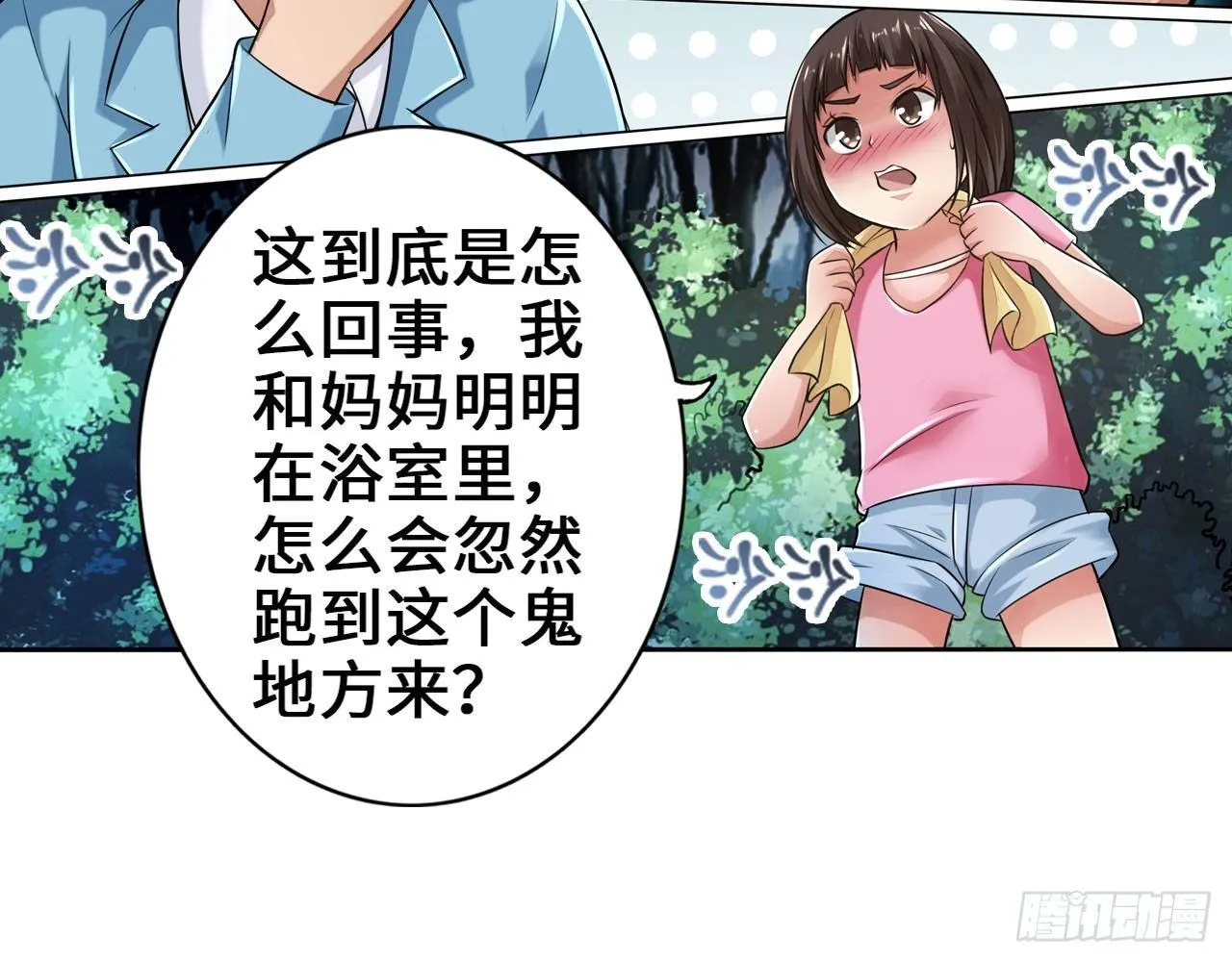 皂滑弄人 第53页
