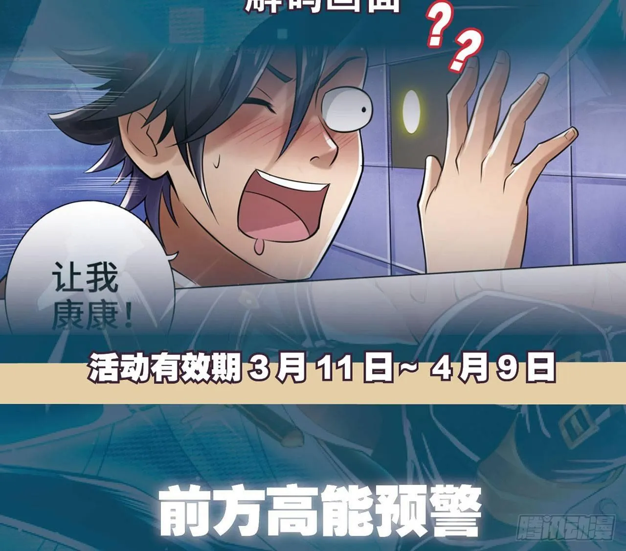 皂滑弄人 第87页