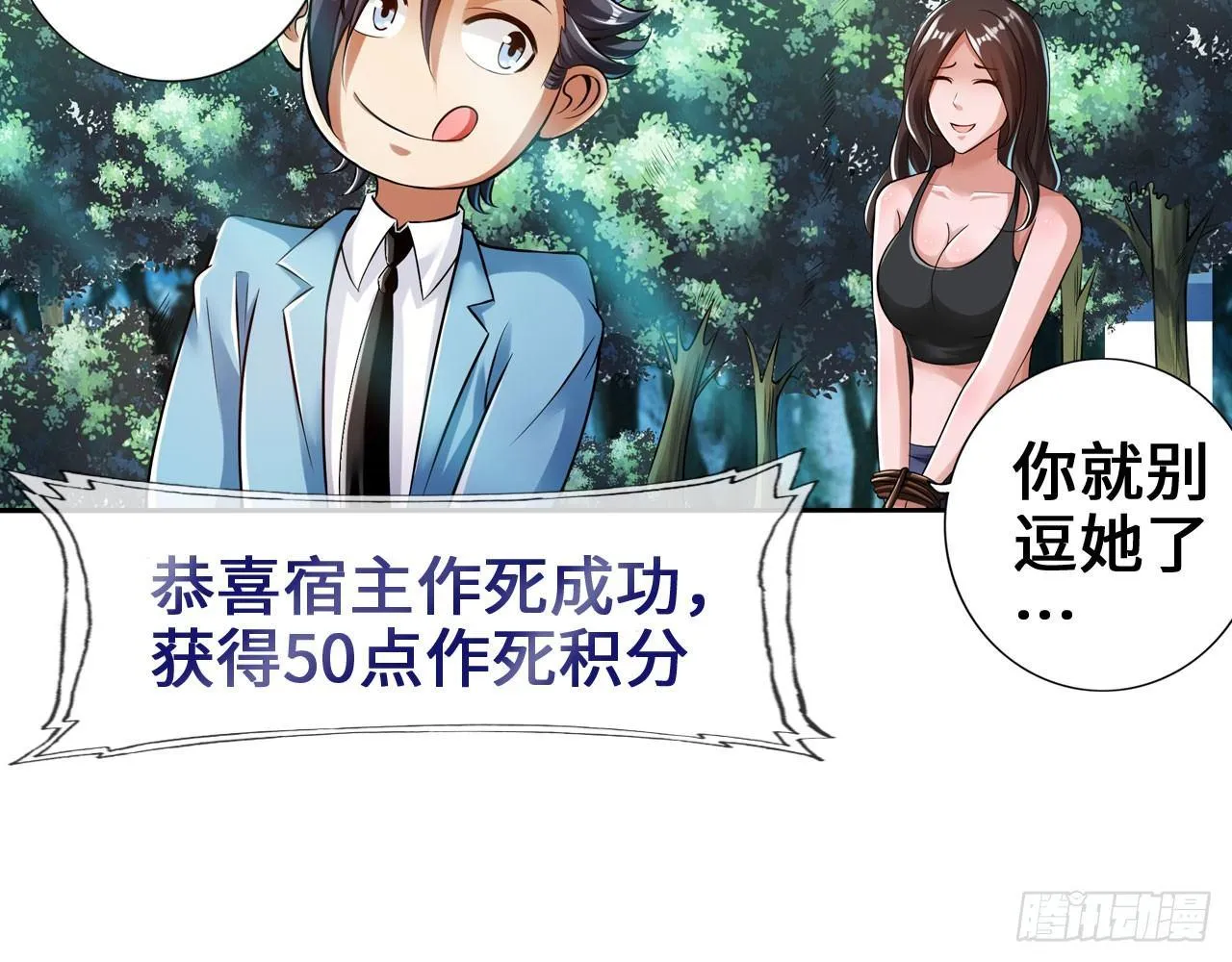 这就是斯巴达！ 第27页