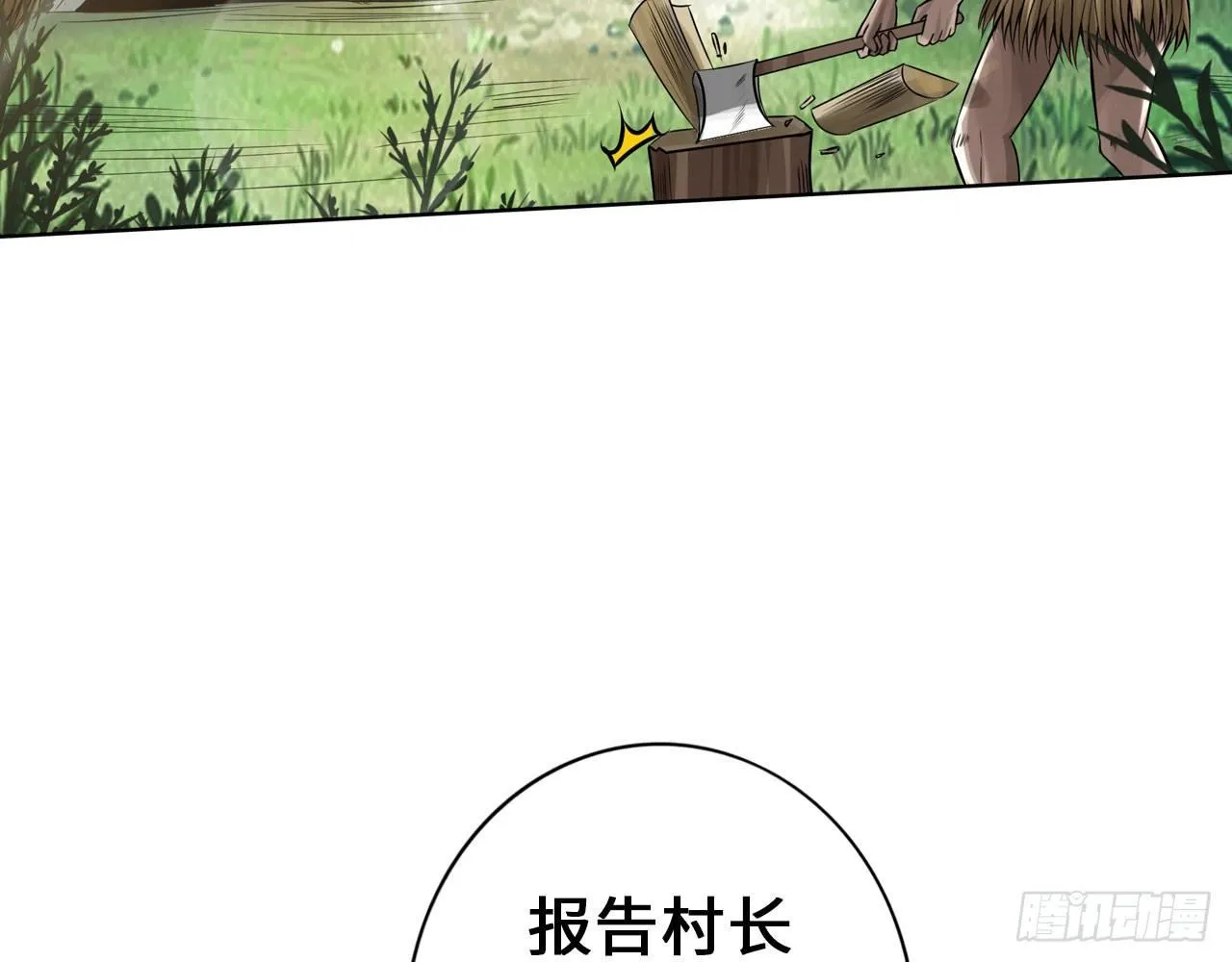 这就是斯巴达！ 第29页