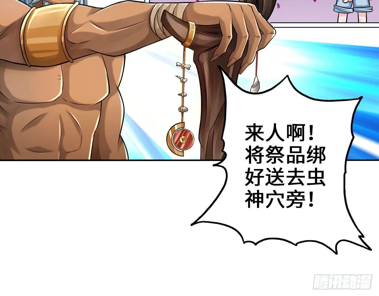 这就是斯巴达！ 第43页