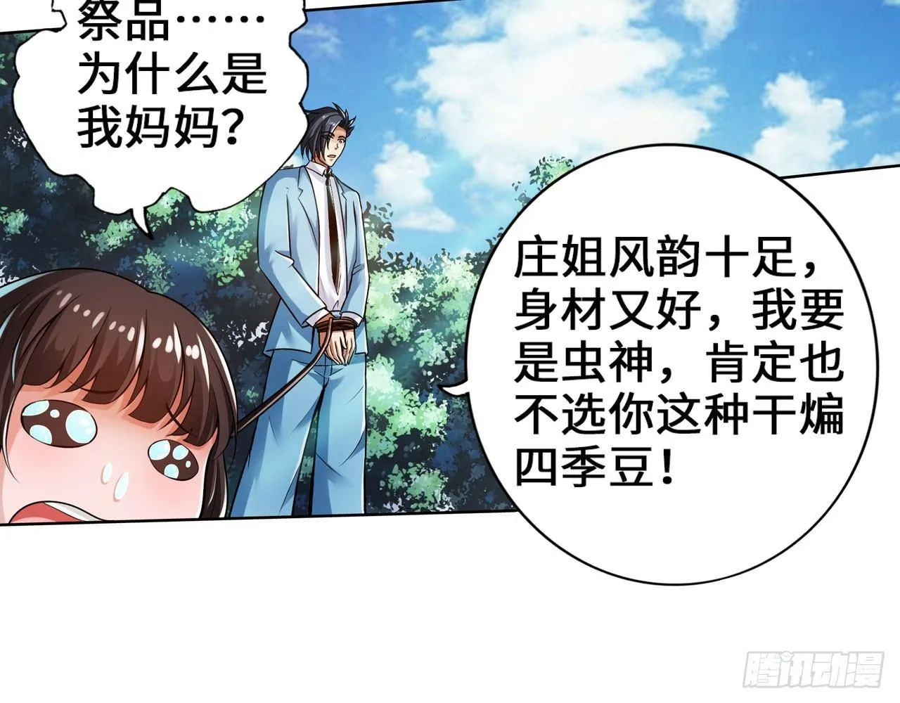 这就是斯巴达！ 第55页