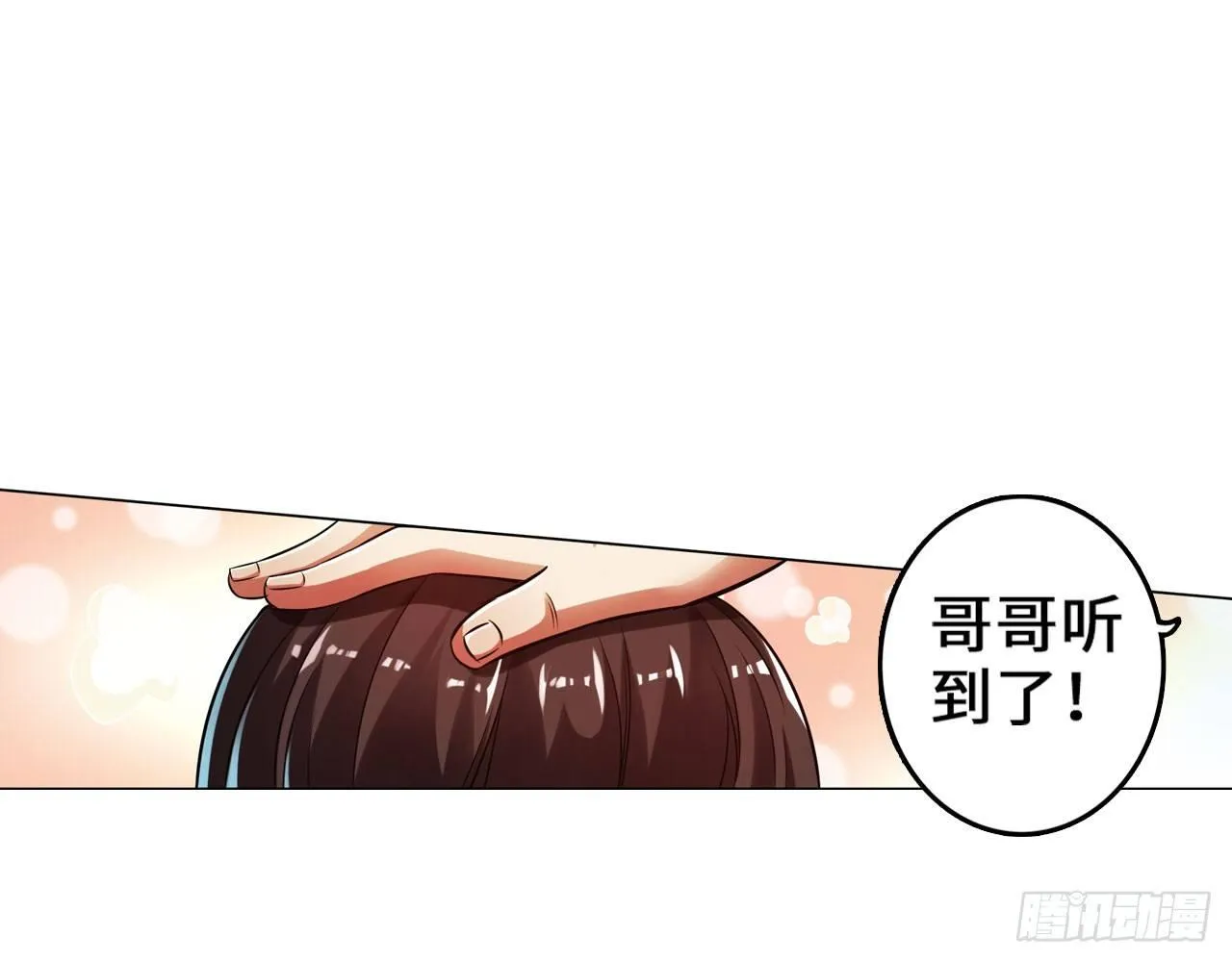 哥哥教你蹬大郎 第11页