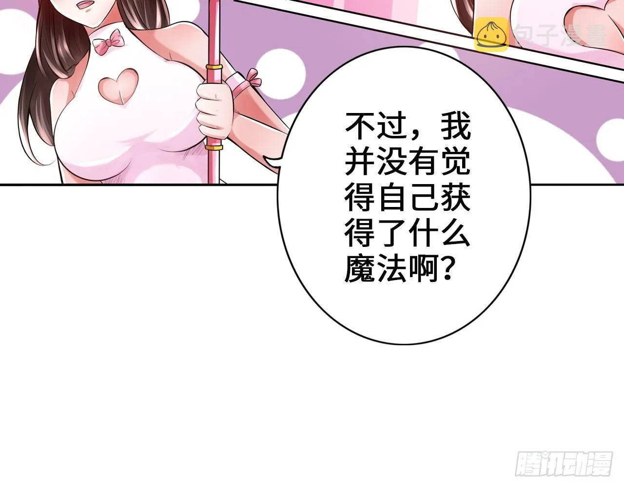 女大十八变 第59页