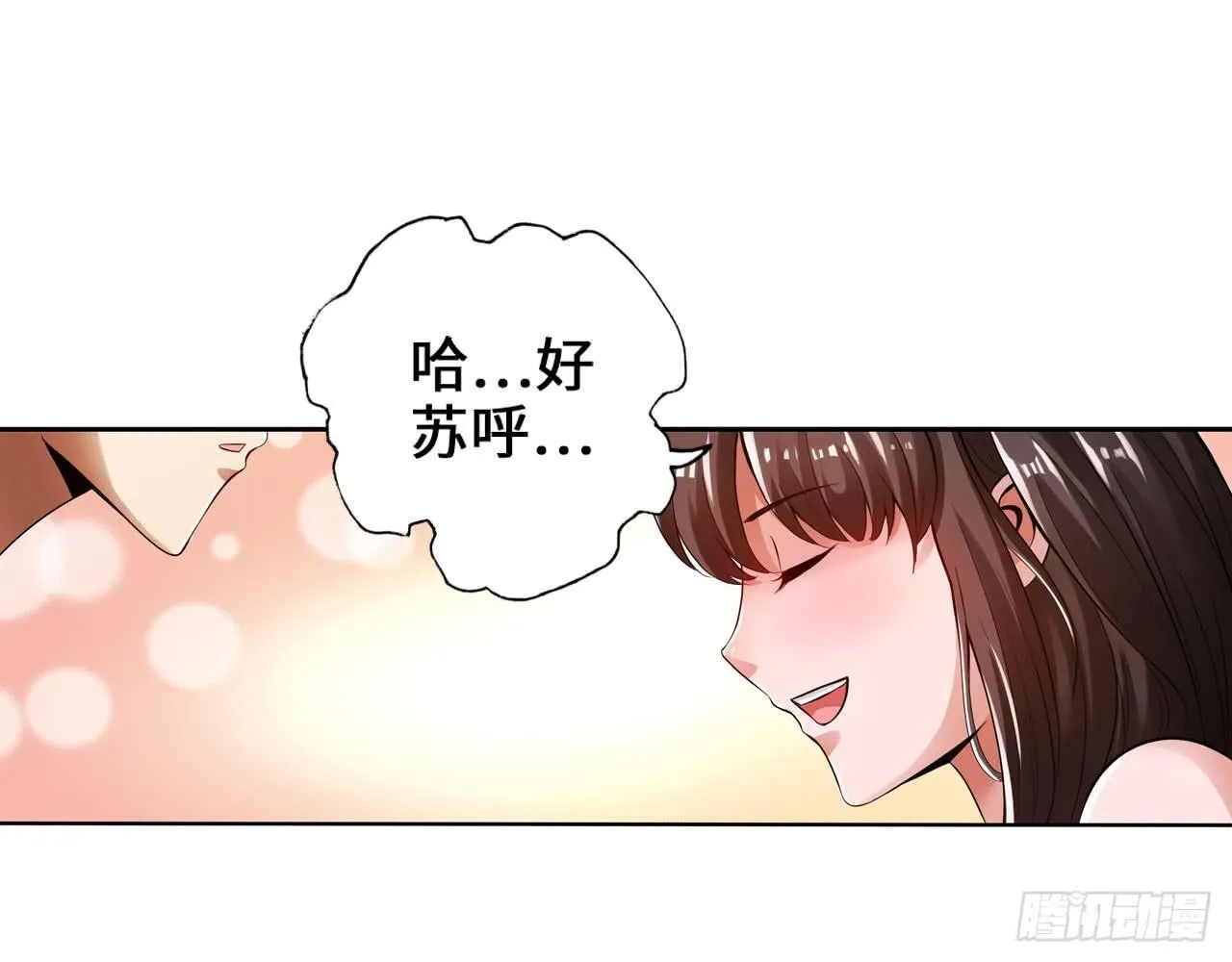 我不行了 第8页