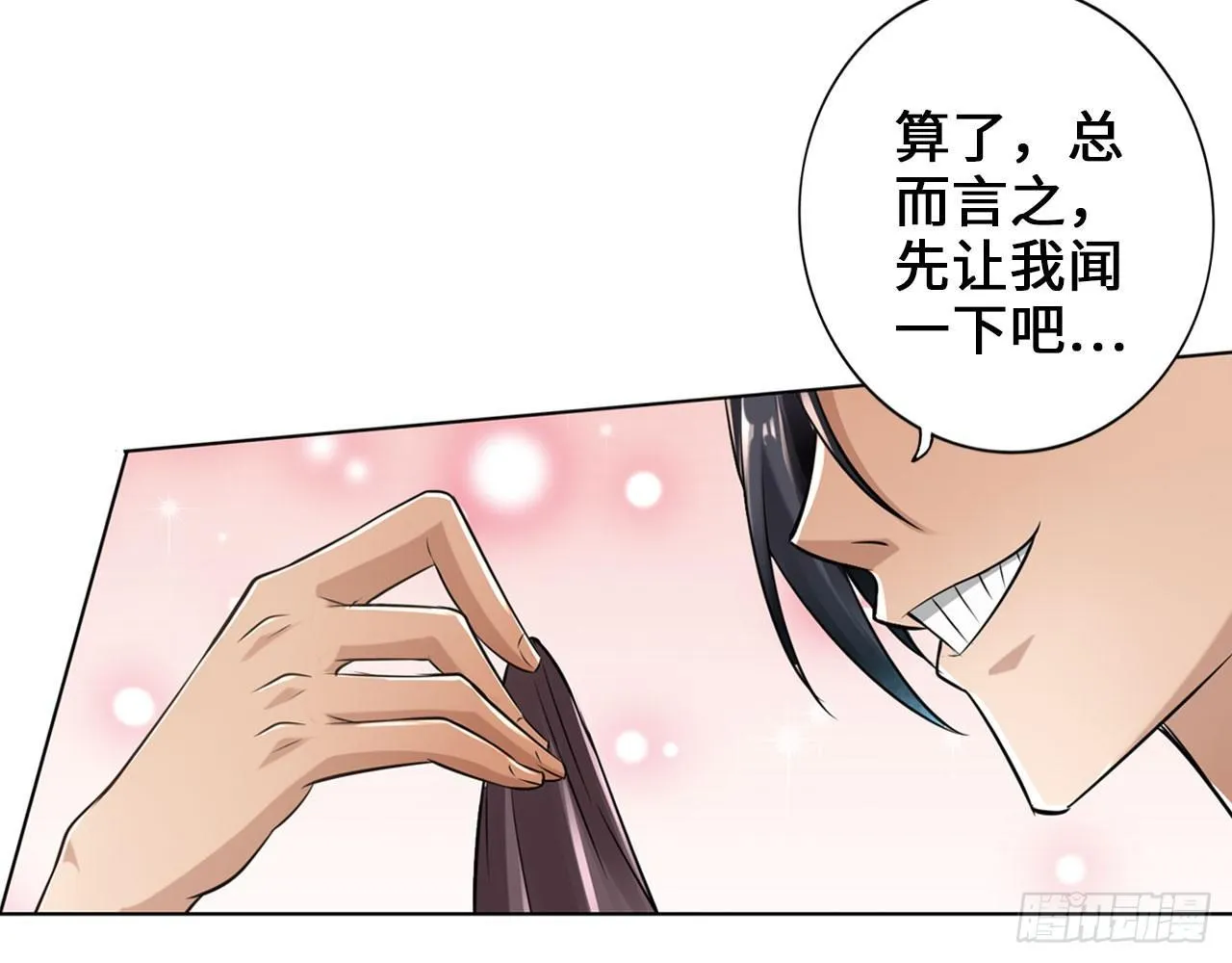 是大海的味道 第27页