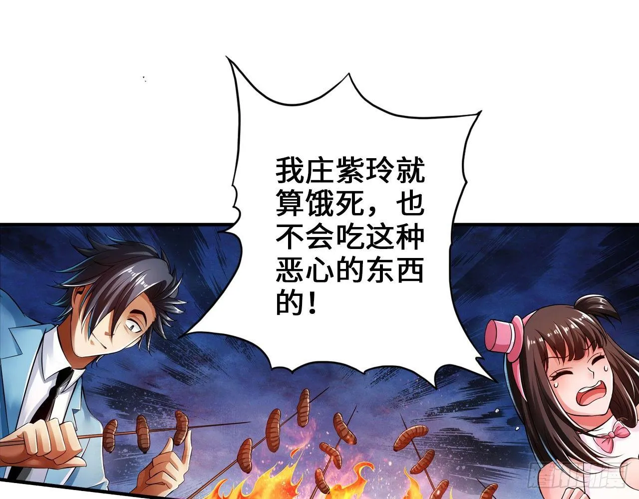 死也不会吃 第4页